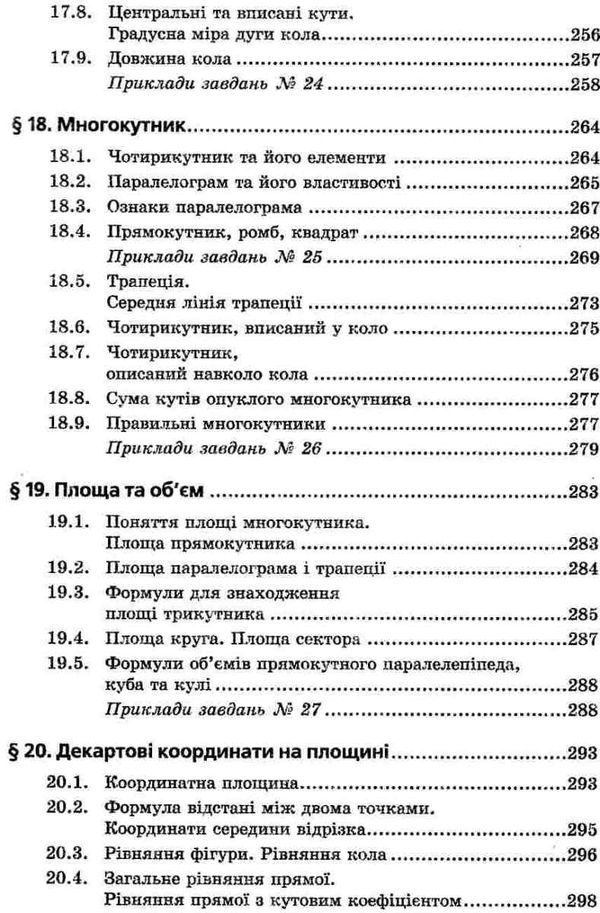 математика 7 - 9 класи довідник для підготовки до дпа Мерзляк Ціна (цена) 110.70грн. | придбати  купити (купить) математика 7 - 9 класи довідник для підготовки до дпа Мерзляк доставка по Украине, купить книгу, детские игрушки, компакт диски 6