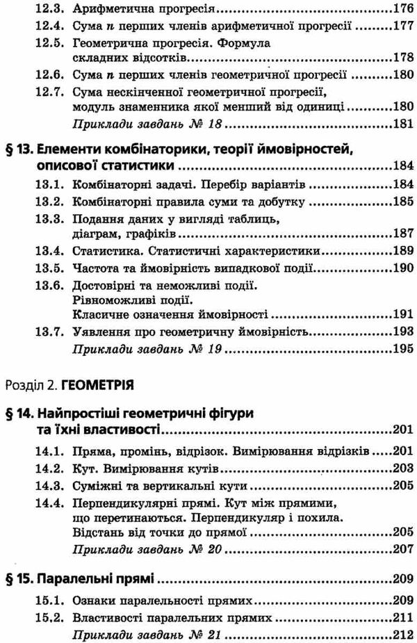 математика 7 - 9 класи довідник для підготовки до дпа Мерзляк Ціна (цена) 110.70грн. | придбати  купити (купить) математика 7 - 9 класи довідник для підготовки до дпа Мерзляк доставка по Украине, купить книгу, детские игрушки, компакт диски 4