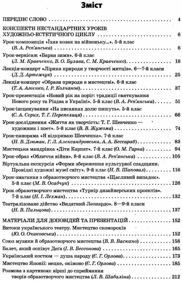 орлова нестандартні уроки художньо естетичного циклу 5 - 9 класи книга   купити Ціна (цена) 51.97грн. | придбати  купити (купить) орлова нестандартні уроки художньо естетичного циклу 5 - 9 класи книга   купити доставка по Украине, купить книгу, детские игрушки, компакт диски 3