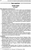 орлова нестандартні уроки художньо естетичного циклу 5 - 9 класи книга   купити Ціна (цена) 48.35грн. | придбати  купити (купить) орлова нестандартні уроки художньо естетичного циклу 5 - 9 класи книга   купити доставка по Украине, купить книгу, детские игрушки, компакт диски 4