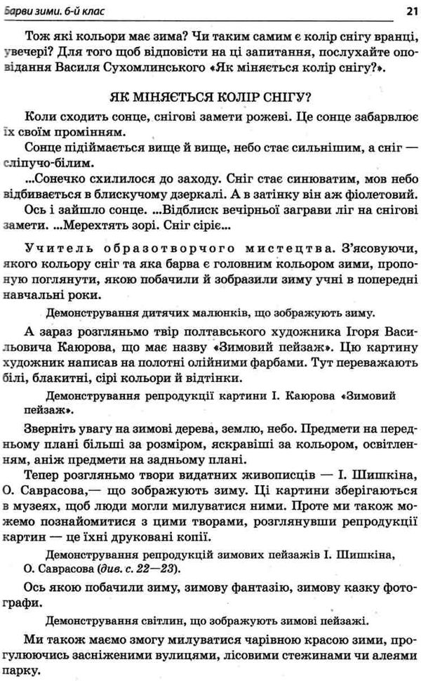 орлова нестандартні уроки художньо естетичного циклу 5 - 9 класи книга   купити Ціна (цена) 51.97грн. | придбати  купити (купить) орлова нестандартні уроки художньо естетичного циклу 5 - 9 класи книга   купити доставка по Украине, купить книгу, детские игрушки, компакт диски 6