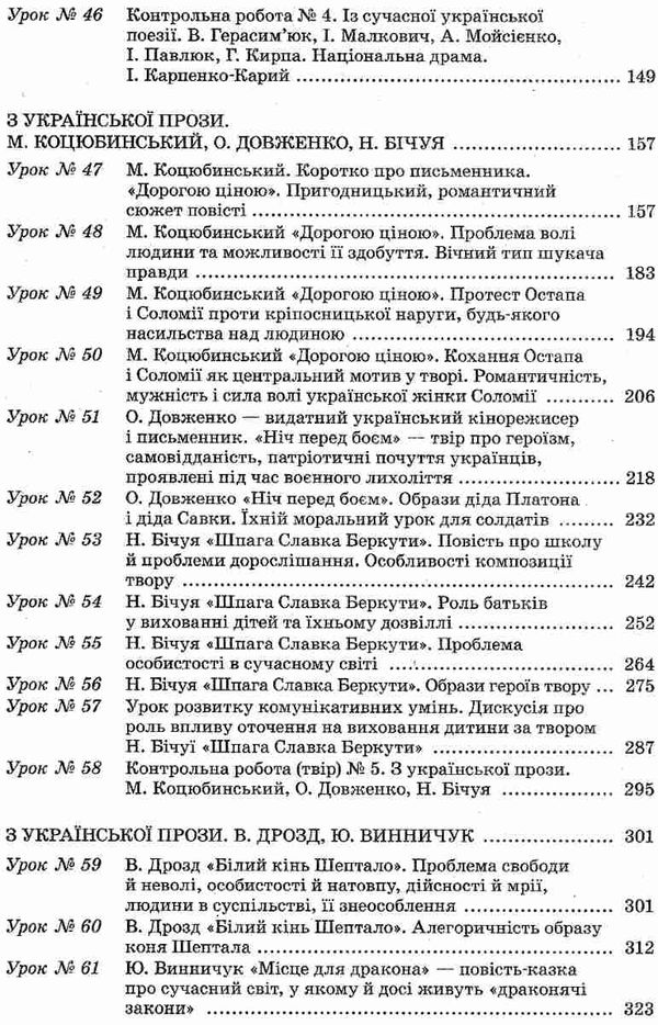 чупринін українська література 8 клас 2 семестр усі уроки книга Ціна (цена) 59.50грн. | придбати  купити (купить) чупринін українська література 8 клас 2 семестр усі уроки книга доставка по Украине, купить книгу, детские игрушки, компакт диски 4