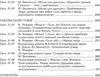 чупринін українська література 8 клас 2 семестр усі уроки книга Ціна (цена) 59.50грн. | придбати  купити (купить) чупринін українська література 8 клас 2 семестр усі уроки книга доставка по Украине, купить книгу, детские игрушки, компакт диски 5