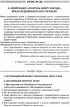 чупринін українська література 8 клас 2 семестр усі уроки книга Ціна (цена) 59.50грн. | придбати  купити (купить) чупринін українська література 8 клас 2 семестр усі уроки книга доставка по Украине, купить книгу, детские игрушки, компакт диски 6