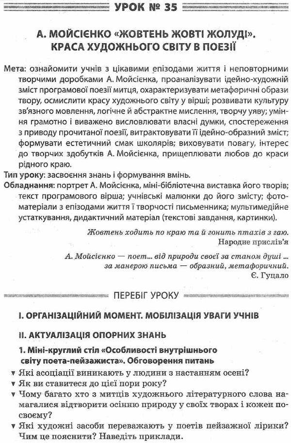 чупринін українська література 8 клас 2 семестр усі уроки книга Ціна (цена) 59.50грн. | придбати  купити (купить) чупринін українська література 8 клас 2 семестр усі уроки книга доставка по Украине, купить книгу, детские игрушки, компакт диски 6