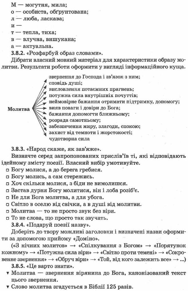 чупринін українська література 8 клас 2 семестр усі уроки книга Ціна (цена) 59.50грн. | придбати  купити (купить) чупринін українська література 8 клас 2 семестр усі уроки книга доставка по Украине, купить книгу, детские игрушки, компакт диски 7