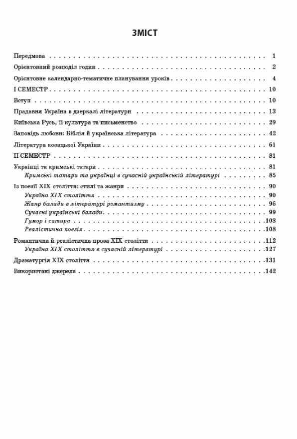 українська література 8 клас мій конспект за програмою яценко нуш Ціна (цена) 212.50грн. | придбати  купити (купить) українська література 8 клас мій конспект за програмою яценко нуш доставка по Украине, купить книгу, детские игрушки, компакт диски 2