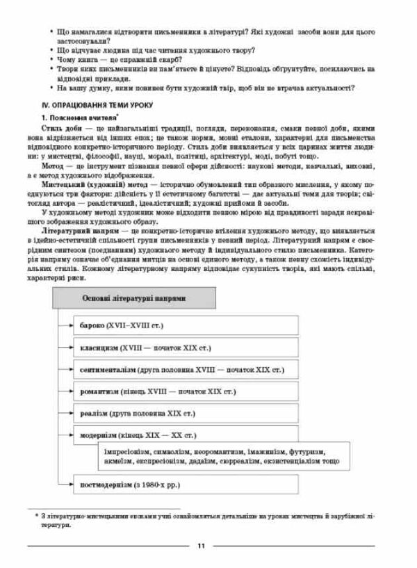 українська література 8 клас мій конспект за програмою яценко нуш Ціна (цена) 212.50грн. | придбати  купити (купить) українська література 8 клас мій конспект за програмою яценко нуш доставка по Украине, купить книгу, детские игрушки, компакт диски 4