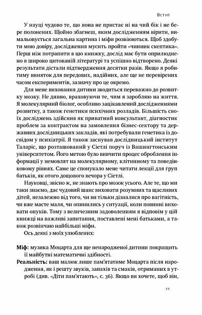 правила розвитку мозку дитини Ростимо розумного і щасливого малюка від 0 до 5 років Ціна (цена) 333.70грн. | придбати  купити (купить) правила розвитку мозку дитини Ростимо розумного і щасливого малюка від 0 до 5 років доставка по Украине, купить книгу, детские игрушки, компакт диски 4