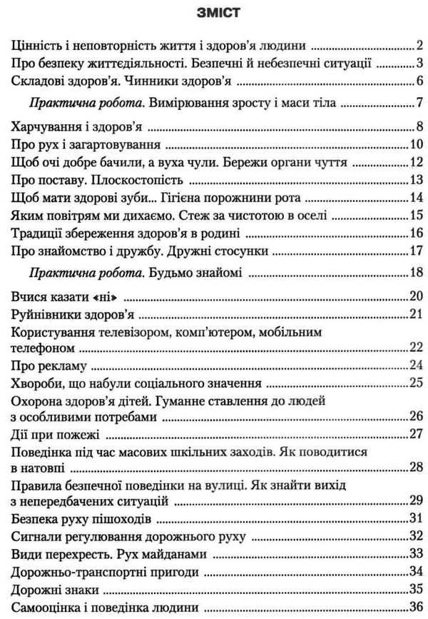 уценка зошит основи здоров'я до гнатюка 4 клас (стара програма, трохи потерті) Ціна (цена) 20.70грн. | придбати  купити (купить) уценка зошит основи здоров'я до гнатюка 4 клас (стара програма, трохи потерті) доставка по Украине, купить книгу, детские игрушки, компакт диски 3