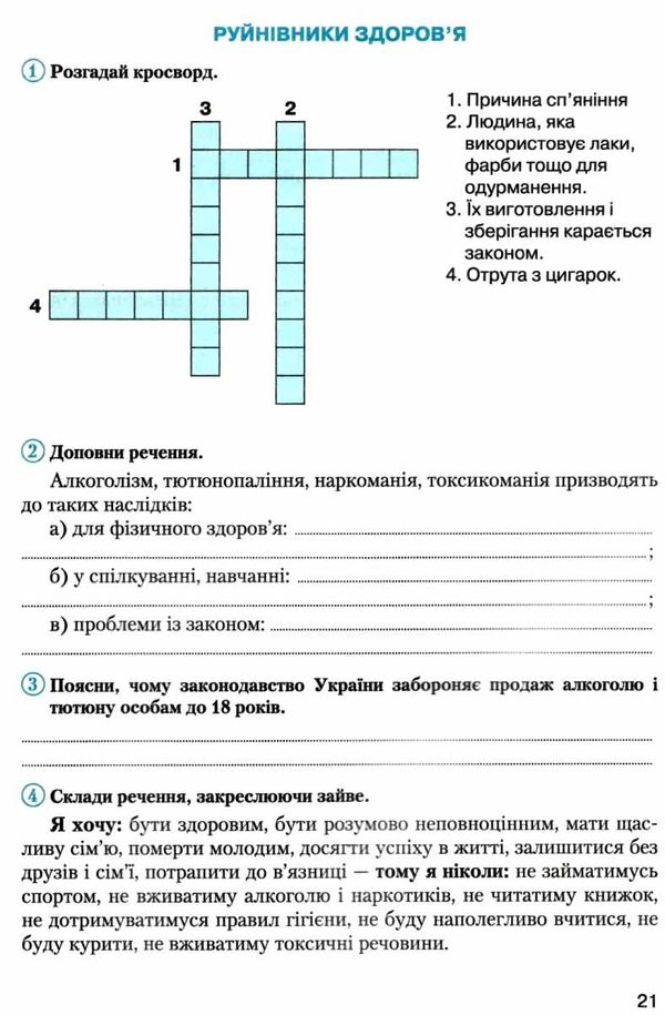 уценка зошит основи здоров'я до гнатюка 4 клас (стара програма, трохи потерті) Ціна (цена) 20.70грн. | придбати  купити (купить) уценка зошит основи здоров'я до гнатюка 4 клас (стара програма, трохи потерті) доставка по Украине, купить книгу, детские игрушки, компакт диски 6