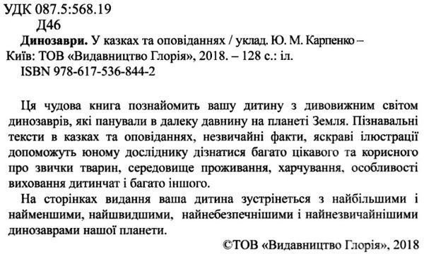 динозаври у казках та оповіданнях синя книга Ціна (цена) 175.80грн. | придбати  купити (купить) динозаври у казках та оповіданнях синя книга доставка по Украине, купить книгу, детские игрушки, компакт диски 2