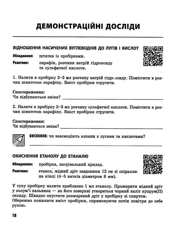 зошит з хімії 10 клас григорович зошит для хімічних експериментів та розрахункових задач рівень стан Ціна (цена) 51.00грн. | придбати  купити (купить) зошит з хімії 10 клас григорович зошит для хімічних експериментів та розрахункових задач рівень стан доставка по Украине, купить книгу, детские игрушки, компакт диски 4