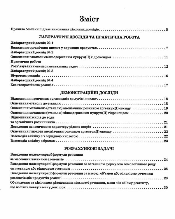 зошит з хімії 10 клас григорович зошит для хімічних експериментів та розрахункових задач рівень стан Ціна (цена) 51.00грн. | придбати  купити (купить) зошит з хімії 10 клас григорович зошит для хімічних експериментів та розрахункових задач рівень стан доставка по Украине, купить книгу, детские игрушки, компакт диски 2
