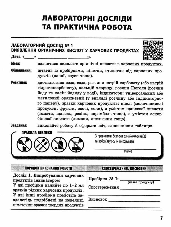 зошит з хімії 10 клас григорович зошит для хімічних експериментів та розрахункових задач рівень стан Ціна (цена) 51.00грн. | придбати  купити (купить) зошит з хімії 10 клас григорович зошит для хімічних експериментів та розрахункових задач рівень стан доставка по Украине, купить книгу, детские игрушки, компакт диски 3