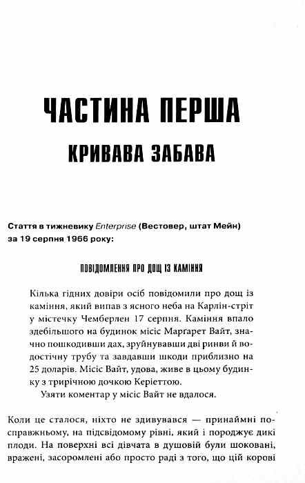 керрі книга Ціна (цена) 283.00грн. | придбати  купити (купить) керрі книга доставка по Украине, купить книгу, детские игрушки, компакт диски 2