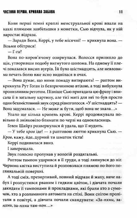 керрі книга Ціна (цена) 283.00грн. | придбати  купити (купить) керрі книга доставка по Украине, купить книгу, детские игрушки, компакт диски 6