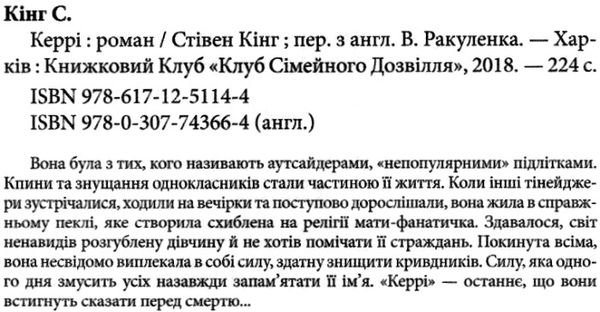 керрі книга Ціна (цена) 255.70грн. | придбати  купити (купить) керрі книга доставка по Украине, купить книгу, детские игрушки, компакт диски 2