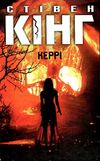 керрі книга Ціна (цена) 255.70грн. | придбати  купити (купить) керрі книга доставка по Украине, купить книгу, детские игрушки, компакт диски 1