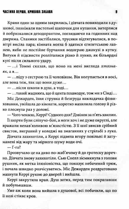 керрі книга Ціна (цена) 283.00грн. | придбати  купити (купить) керрі книга доставка по Украине, купить книгу, детские игрушки, компакт диски 4