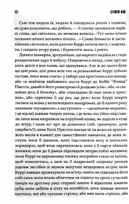 керрі книга Ціна (цена) 283.00грн. | придбати  купити (купить) керрі книга доставка по Украине, купить книгу, детские игрушки, компакт диски 7