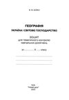 зошит з географії 9 клас для практичних робіт з контурними картами Бойко Ціна (цена) 85.00грн. | придбати  купити (купить) зошит з географії 9 клас для практичних робіт з контурними картами Бойко доставка по Украине, купить книгу, детские игрушки, компакт диски 5