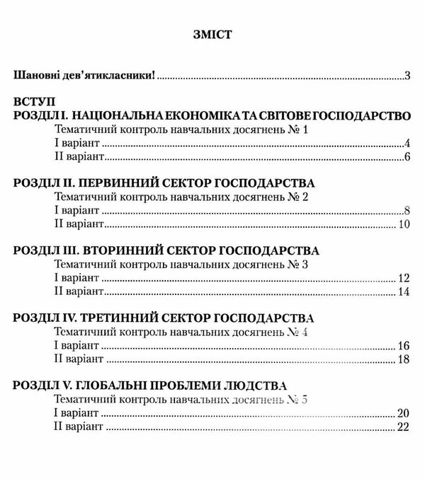 зошит з географії 9 клас для практичних робіт з контурними картами Бойко Ціна (цена) 85.00грн. | придбати  купити (купить) зошит з географії 9 клас для практичних робіт з контурними картами Бойко доставка по Украине, купить книгу, детские игрушки, компакт диски 6