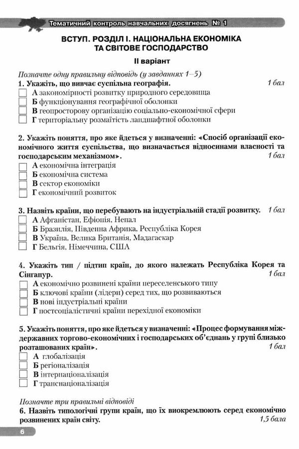 зошит з географії 9 клас для практичних робіт з контурними картами Бойко Ціна (цена) 85.00грн. | придбати  купити (купить) зошит з географії 9 клас для практичних робіт з контурними картами Бойко доставка по Украине, купить книгу, детские игрушки, компакт диски 7