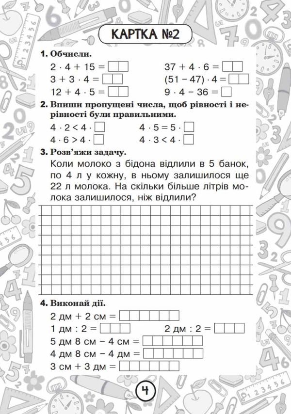 математика 2 клас блокнот №6 таблиці множення чисел на 4, 5 та ділення на 4, 5  куп Ціна (цена) 19.50грн. | придбати  купити (купить) математика 2 клас блокнот №6 таблиці множення чисел на 4, 5 та ділення на 4, 5  куп доставка по Украине, купить книгу, детские игрушки, компакт диски 4