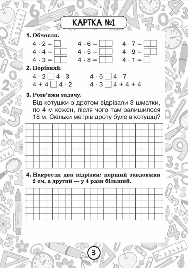 математика 2 клас блокнот №6 таблиці множення чисел на 4, 5 та ділення на 4, 5  куп Ціна (цена) 19.50грн. | придбати  купити (купить) математика 2 клас блокнот №6 таблиці множення чисел на 4, 5 та ділення на 4, 5  куп доставка по Украине, купить книгу, детские игрушки, компакт диски 3