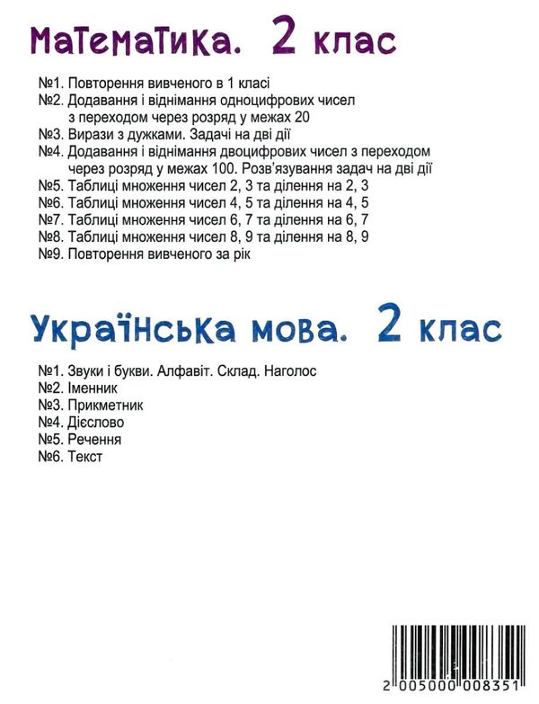 математика 2 клас блокнот №6 таблиці множення чисел на 4, 5 та ділення на 4, 5  куп Ціна (цена) 19.50грн. | придбати  купити (купить) математика 2 клас блокнот №6 таблиці множення чисел на 4, 5 та ділення на 4, 5  куп доставка по Украине, купить книгу, детские игрушки, компакт диски 5