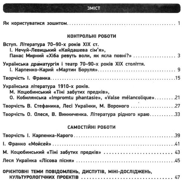 українська література 10 клас зошит для оцінювання результатів навчання рівень стандарту куп Ціна (цена) 28.96грн. | придбати  купити (купить) українська література 10 клас зошит для оцінювання результатів навчання рівень стандарту куп доставка по Украине, купить книгу, детские игрушки, компакт диски 3