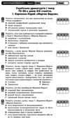 уцінка українська література 10 клас зошит для оцінювання результатів навчання рівень стандартустан  РОЗПРОДАЖ Ціна (цена) 22.90грн. | придбати  купити (купить) уцінка українська література 10 клас зошит для оцінювання результатів навчання рівень стандартустан  РОЗПРОДАЖ доставка по Украине, купить книгу, детские игрушки, компакт диски 4