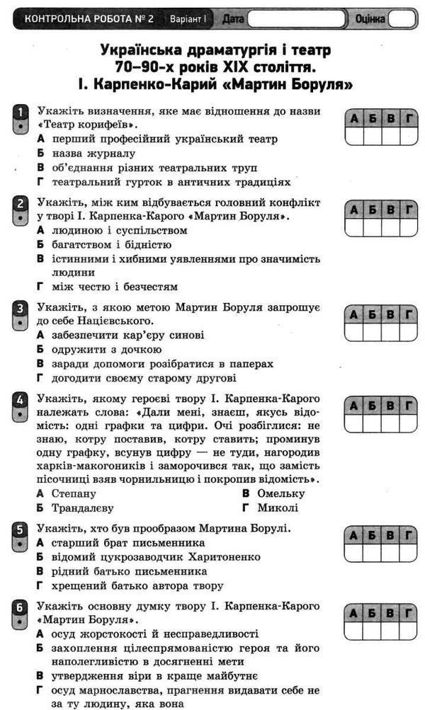 українська література 10 клас зошит для оцінювання результатів навчання рівень стандарту куп Ціна (цена) 28.96грн. | придбати  купити (купить) українська література 10 клас зошит для оцінювання результатів навчання рівень стандарту куп доставка по Украине, купить книгу, детские игрушки, компакт диски 4