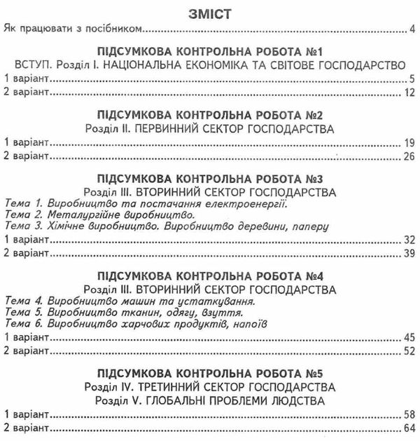 географія 9 клас підсумкові контрольні роботи Ціна (цена) 41.90грн. | придбати  купити (купить) географія 9 клас підсумкові контрольні роботи доставка по Украине, купить книгу, детские игрушки, компакт диски 3