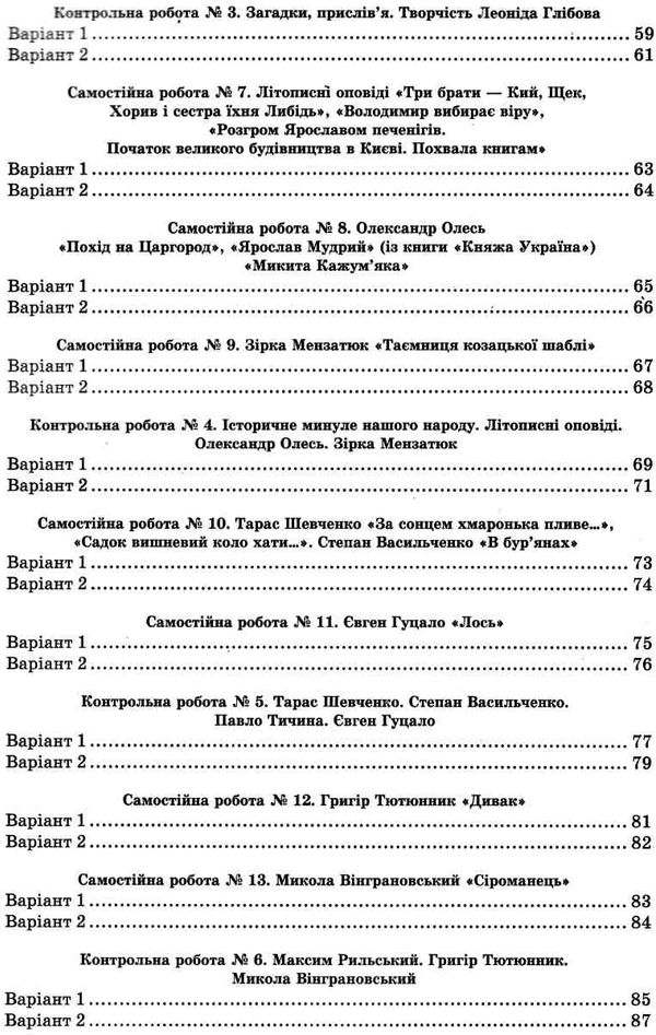 українська мова та література 5 клас зошит для поточного та тематичного оцінювання 9786176566830 Ціна (цена) 40.00грн. | придбати  купити (купить) українська мова та література 5 клас зошит для поточного та тематичного оцінювання 9786176566830 доставка по Украине, купить книгу, детские игрушки, компакт диски 5