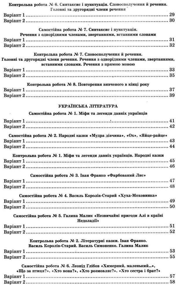 українська мова та література 5 клас зошит для поточного та тематичного оцінювання Ціна (цена) 37.50грн. | придбати  купити (купить) українська мова та література 5 клас зошит для поточного та тематичного оцінювання доставка по Украине, купить книгу, детские игрушки, компакт диски 4