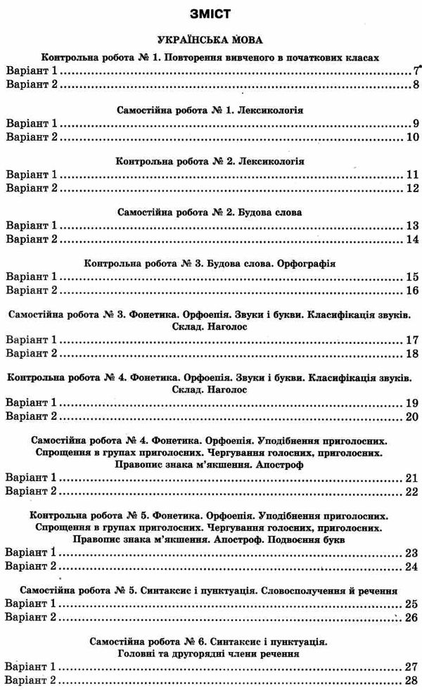українська мова та література 5 клас зошит для поточного та тематичного оцінювання 9786176566830 Ціна (цена) 40.00грн. | придбати  купити (купить) українська мова та література 5 клас зошит для поточного та тематичного оцінювання 9786176566830 доставка по Украине, купить книгу, детские игрушки, компакт диски 3