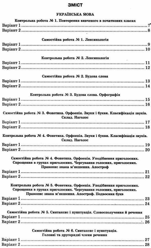 українська мова та література 5 клас зошит для поточного та тематичного оцінювання Ціна (цена) 37.50грн. | придбати  купити (купить) українська мова та література 5 клас зошит для поточного та тематичного оцінювання доставка по Украине, купить книгу, детские игрушки, компакт диски 3