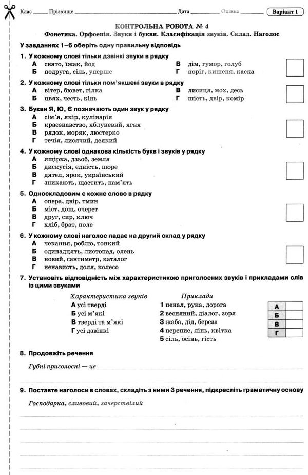 українська мова та література 5 клас зошит для поточного та тематичного оцінювання 9786176566830 Ціна (цена) 40.00грн. | придбати  купити (купить) українська мова та література 5 клас зошит для поточного та тематичного оцінювання 9786176566830 доставка по Украине, купить книгу, детские игрушки, компакт диски 6