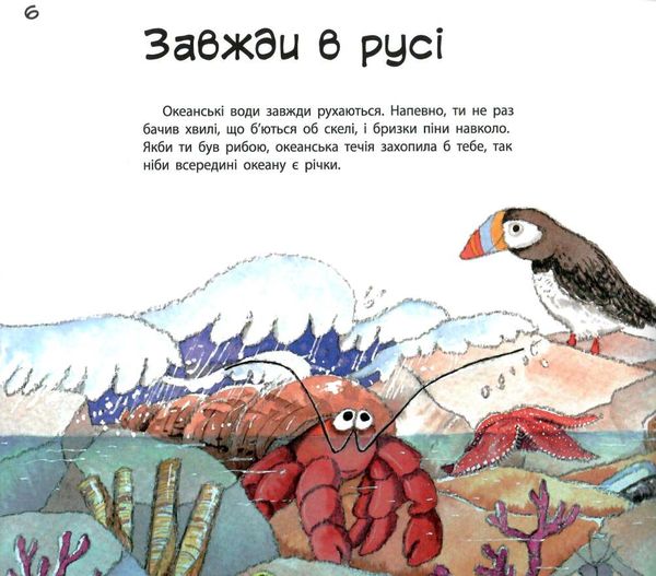 наука розповідає про океан книга Ціна (цена) 31.80грн. | придбати  купити (купить) наука розповідає про океан книга доставка по Украине, купить книгу, детские игрушки, компакт диски 2