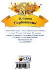 єршов горбоконик книга Ціна (цена) 71.80грн. | придбати  купити (купить) єршов горбоконик книга доставка по Украине, купить книгу, детские игрушки, компакт диски 4