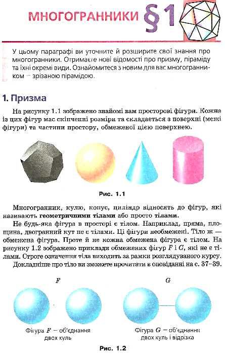 геометрія 11 клас підручник академічний рівень Ціна (цена) 110.70грн. | придбати  купити (купить) геометрія 11 клас підручник академічний рівень доставка по Украине, купить книгу, детские игрушки, компакт диски 5