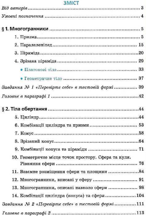 геометрія 11 клас підручник академічний рівень Ціна (цена) 101.70грн. | придбати  купити (купить) геометрія 11 клас підручник академічний рівень доставка по Украине, купить книгу, детские игрушки, компакт диски 3