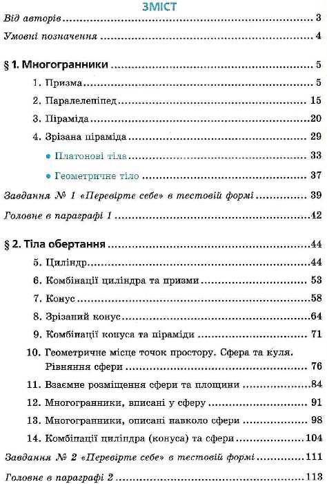 геометрія 11 клас підручник академічний рівень Ціна (цена) 104.40грн. | придбати  купити (купить) геометрія 11 клас підручник академічний рівень доставка по Украине, купить книгу, детские игрушки, компакт диски 3