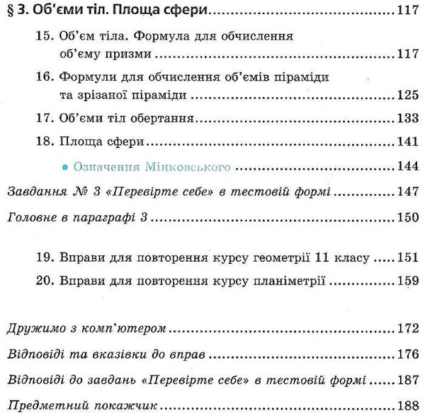 геометрія 11 клас підручник академічний рівень Ціна (цена) 104.40грн. | придбати  купити (купить) геометрія 11 клас підручник академічний рівень доставка по Украине, купить книгу, детские игрушки, компакт диски 4