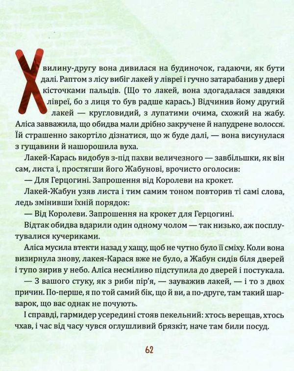 Аліса у дивокраї Ціна (цена) 287.98грн. | придбати  купити (купить) Аліса у дивокраї доставка по Украине, купить книгу, детские игрушки, компакт диски 3