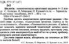 біологія 6-11 клас компетентнісно орієнтовні завдання Ціна (цена) 88.00грн. | придбати  купити (купить) біологія 6-11 клас компетентнісно орієнтовні завдання доставка по Украине, купить книгу, детские игрушки, компакт диски 2