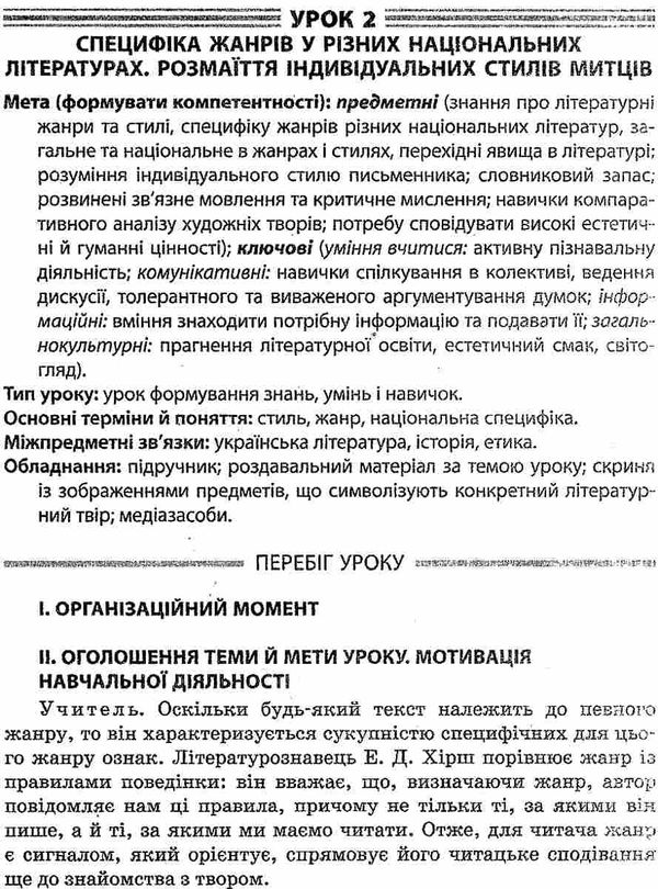 зарубіжна література 9 клас усі уроки 1 семестр нова програма книга Ціна (цена) 44.64грн. | придбати  купити (купить) зарубіжна література 9 клас усі уроки 1 семестр нова програма книга доставка по Украине, купить книгу, детские игрушки, компакт диски 7