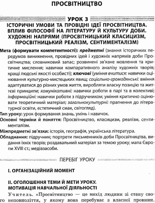 зарубіжна література 9 клас усі уроки 1 семестр нова програма книга Ціна (цена) 44.64грн. | придбати  купити (купить) зарубіжна література 9 клас усі уроки 1 семестр нова програма книга доставка по Украине, купить книгу, детские игрушки, компакт диски 8